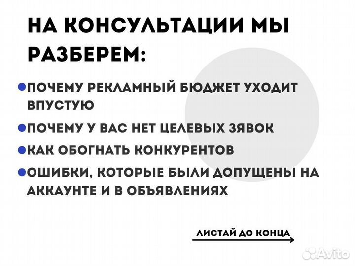 Авитолог / Продвижение на авито