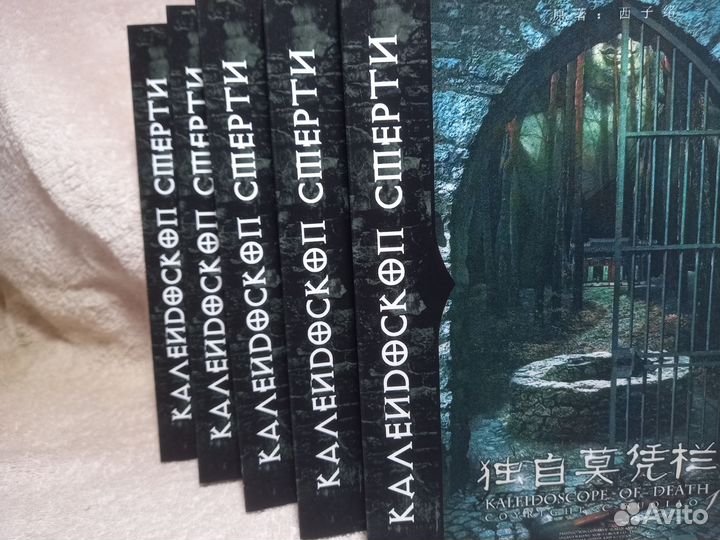 Калейдоскоп смерти