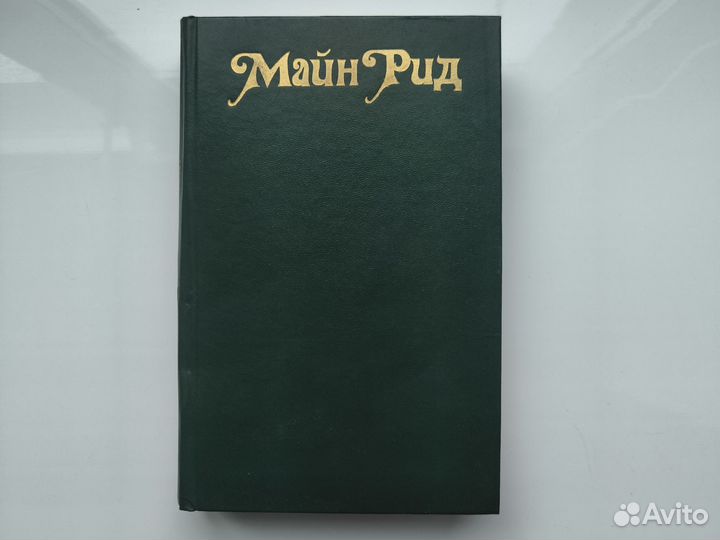 Майн Рид - Оцеола, вождь семинолов