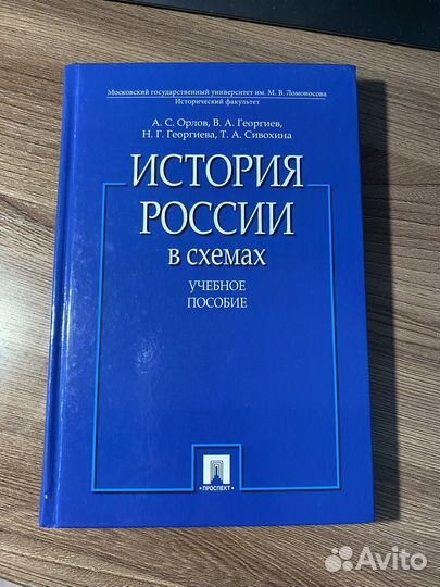 Учебное пособие, история России