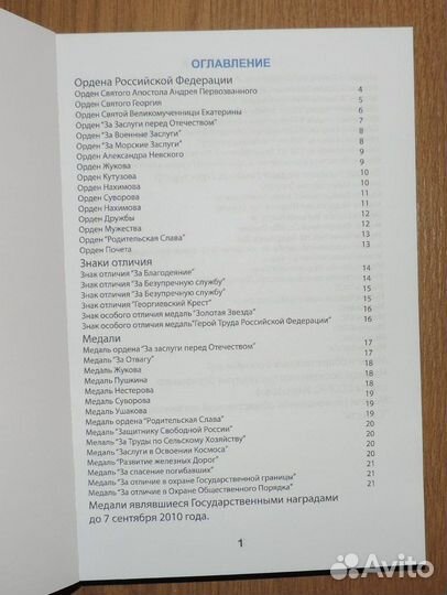 Каталог-справочник 