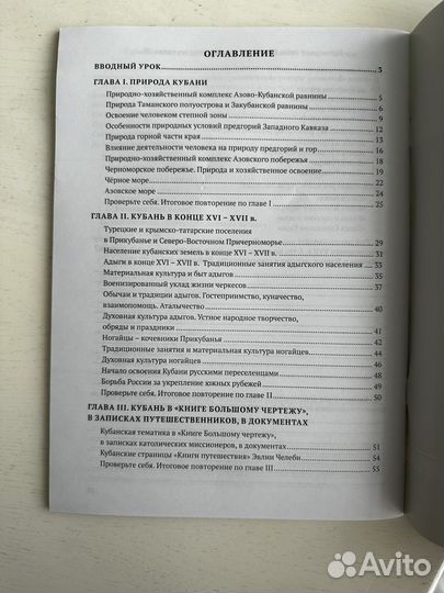 Рабочая тетрадь по кубановедению 7 класс