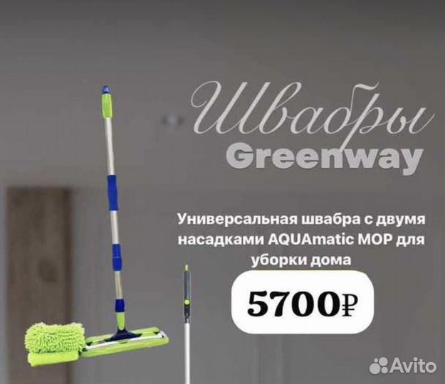 Швабра универсальная с двумя насадками