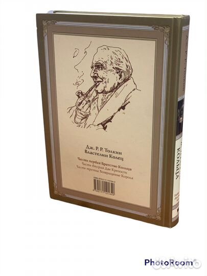 Дж.Р.Р.Толкин»Братство Кольца»
