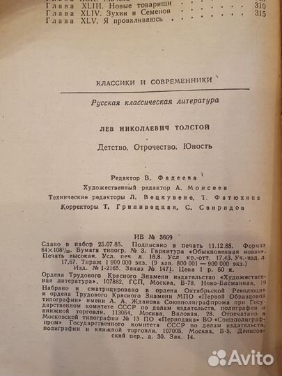 Л. Толстой «Детство. Отрочество. Юность»