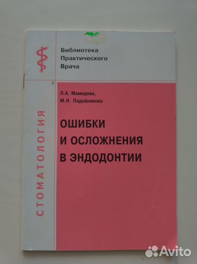 Книги по стоматологии