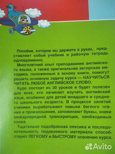 Тренажёры по чтению и письму по английскому языку