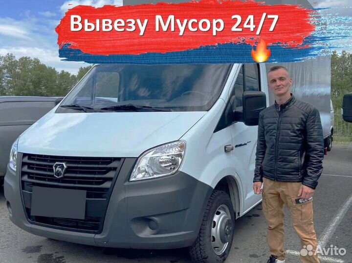 Вывоз мусора Газелью
