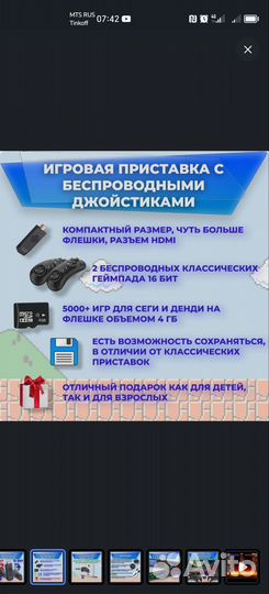 Игровая приставка ретро