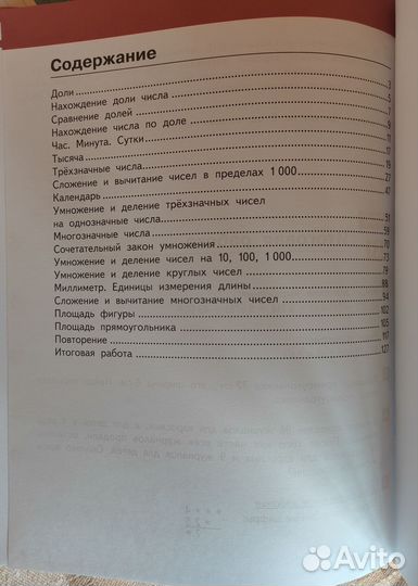 Учебная литература для 3 класса