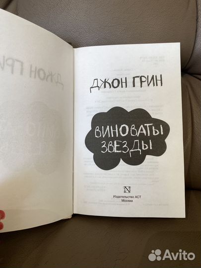 Книга “Виноваты звезды “