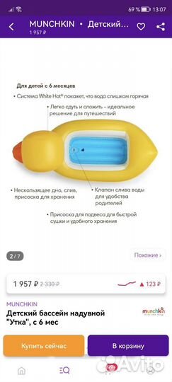 Детская ванночка