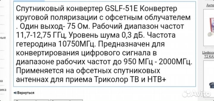 Спутниковый конвертор