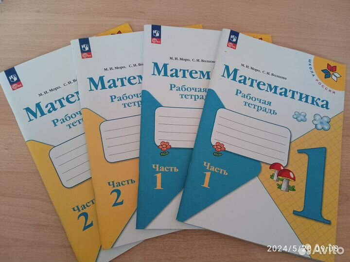 Рабочие тетради по математике 1 класс