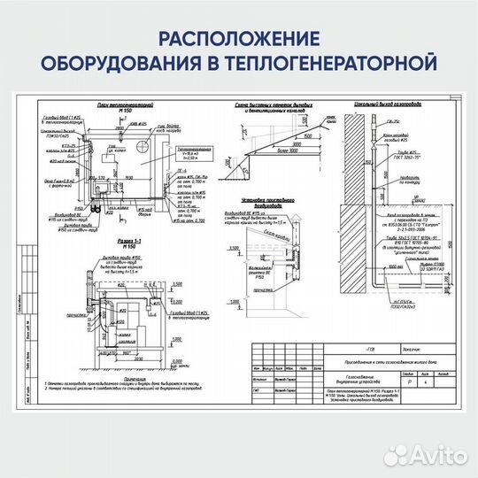 Проектирование: газификация, отопление