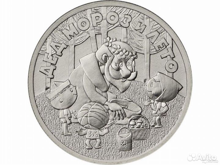 25 рублей 2019 Дед Мороз и лето цветные и простые