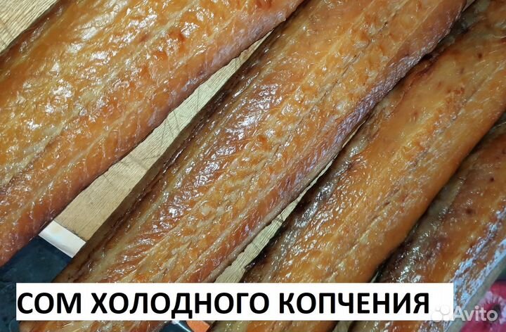 Сом холодного копчения/Доставка из Астрахани