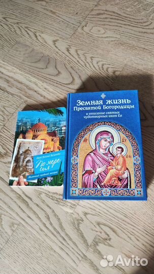 Православные книги