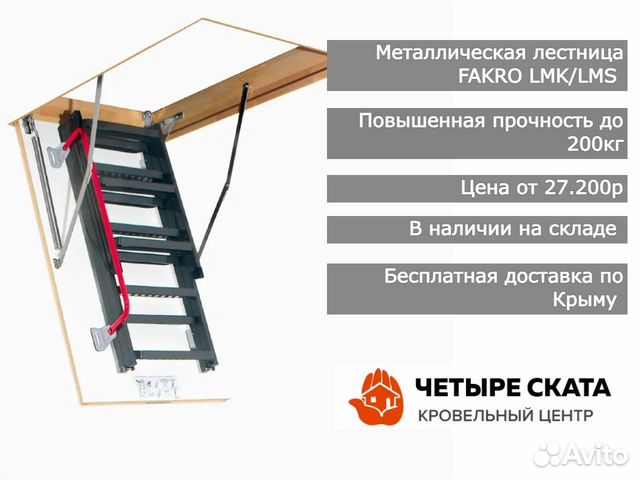 Металлическая Чердачная лестница Fakro LMK/LMS