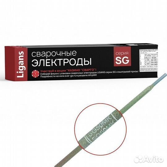 Сварочные электроды Ligans SG 50MK