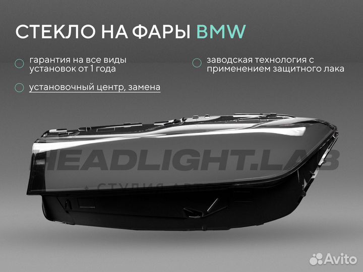 Стекло фары BMW 7 G11, G12 (2019-н.в.) рестайлинг