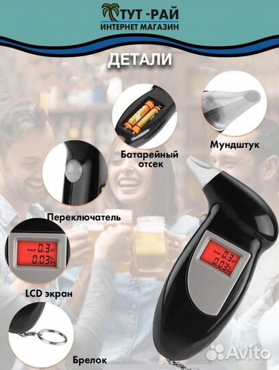 Цифровой алкотестер