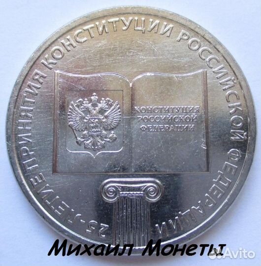 25р.2018г. 25-летие принятия конституции РФ