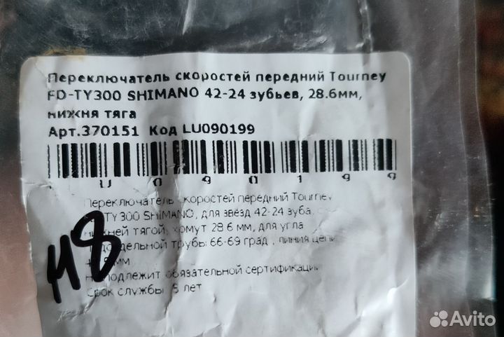 Переключатель скоростей 28.6мм, нижняя тяга NEW