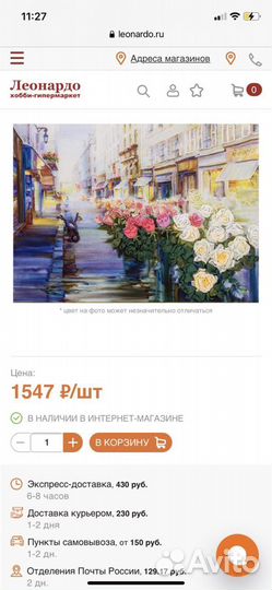 Набор для вышивания Panna «Цветы Парижа»