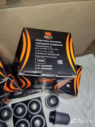 Сайлентблоки рычагов Ваз 2121-2123 Нива Новые