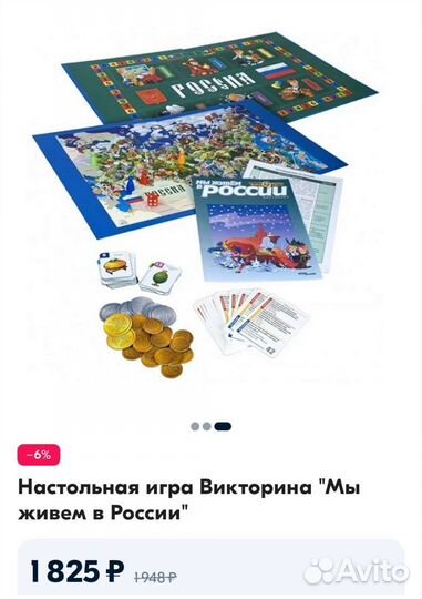 Игра-викторина 
