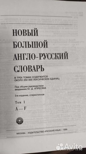 Новый большой англо- русский словарь в 3 томах