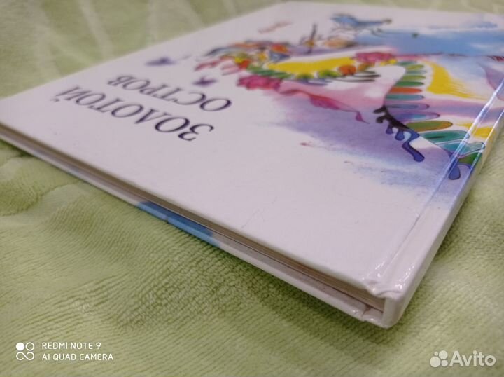 Золотой остров илл. Халилов