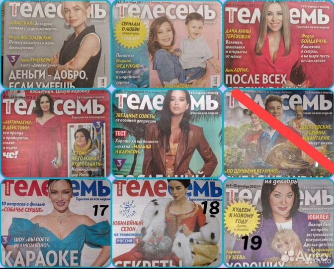 Журналы Антенна/Телесемь
