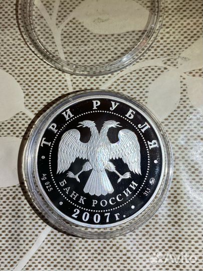 Башкирия. Серебро 3 рубля 2007 года