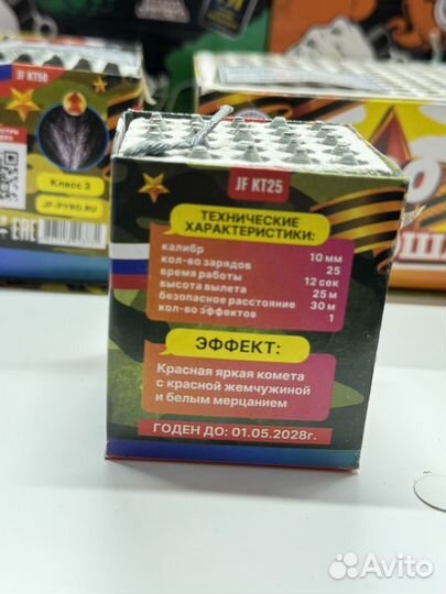 Салют фейерверк Катюша 25 залпов