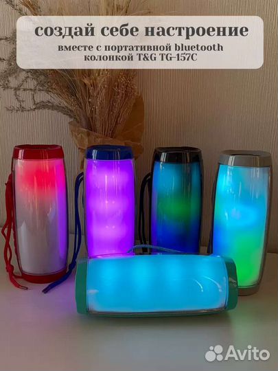 Портативная колонка беспроводная с подсветкой