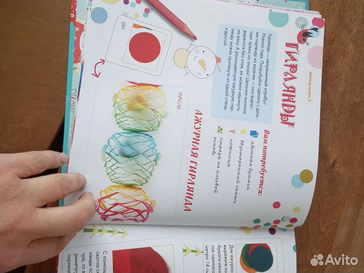 Новогодняя книга - Мастерская игрушек