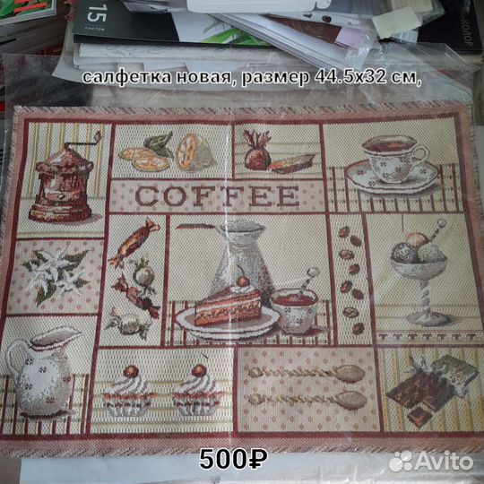 Гобеленовые салфетки