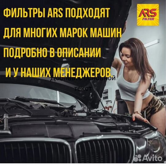 Воздушный фильтр ARS Volkswagen