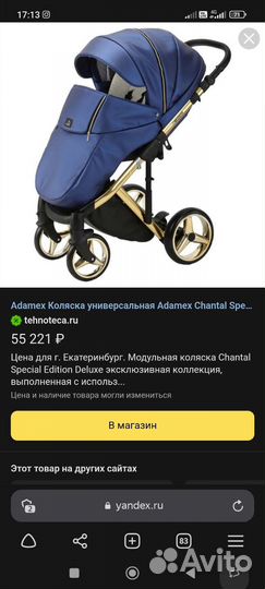 Коляска адамекс шанталь 2 в 1