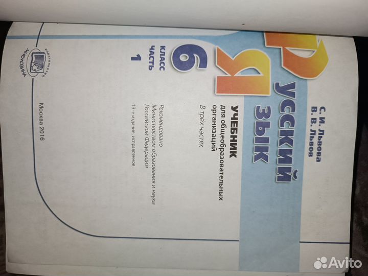 Учебник русского языка 6 класс