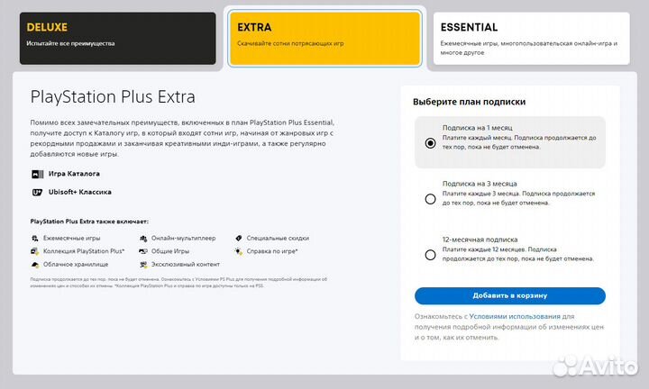 Подписка PS Plus (Essential/Extra/Deluxe/EA Play)