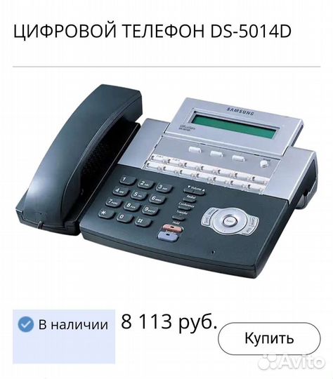 Офисный цифровой телефон Samsung DS-5014D