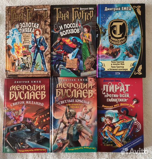 Емец Дмитрий. Таня Гроттер. Мефодий Буслаев