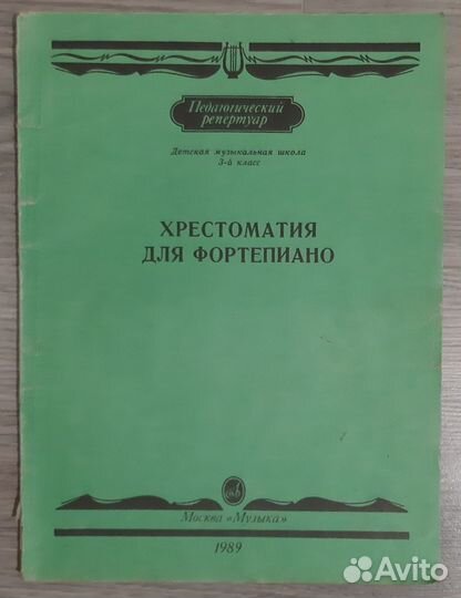 Ноты для фортепиано. Хрестоматия для фортепиано