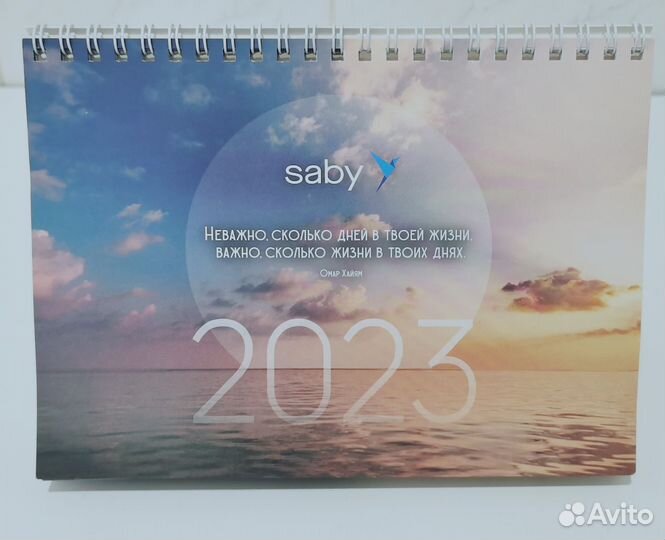 Перекидной прошлогодний с цитатами