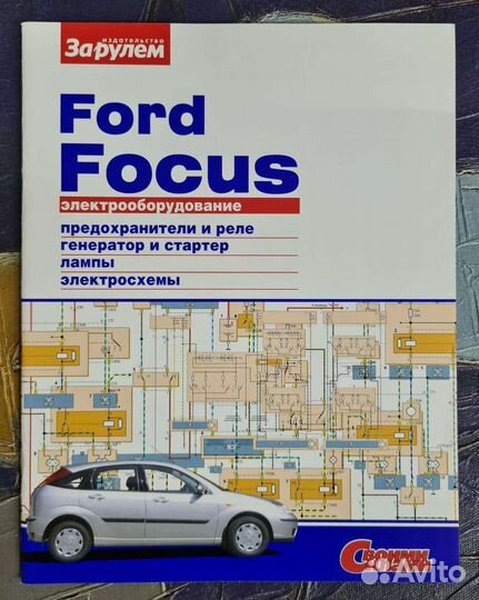 Книги Электрооборудование автомобилей