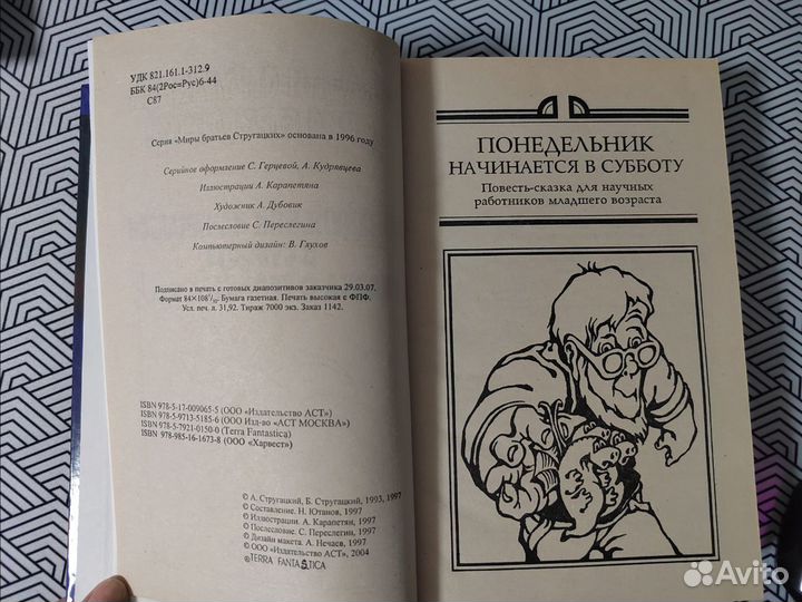 Миры братьев Стругацких