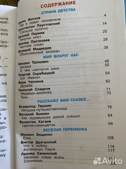 Сборник рассказов